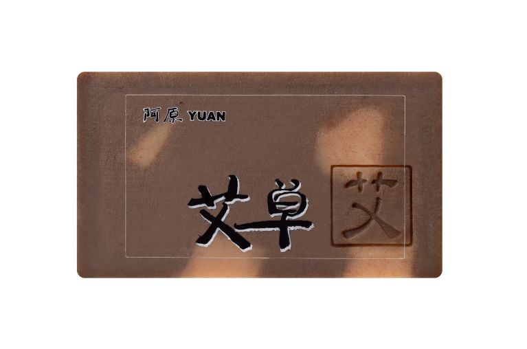 yuan wild mugwort soap