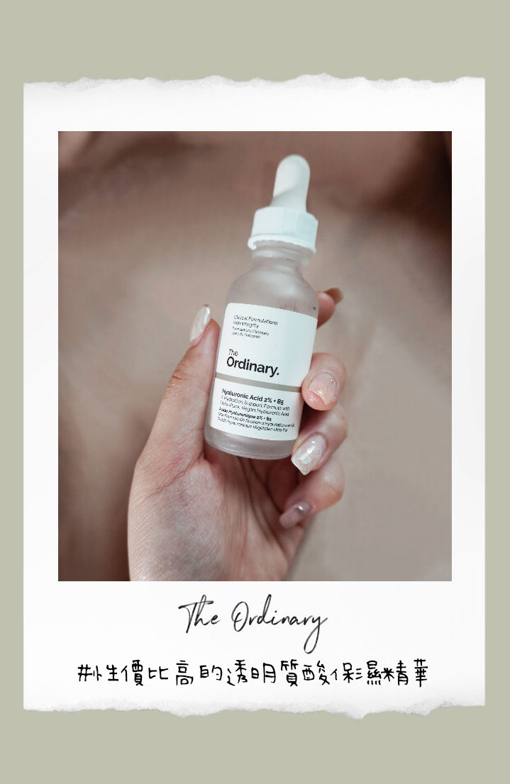 本月編輯回購推介4.  The Ordinary Hyaluronic Acid 2% + B5透明質酸保濕精華