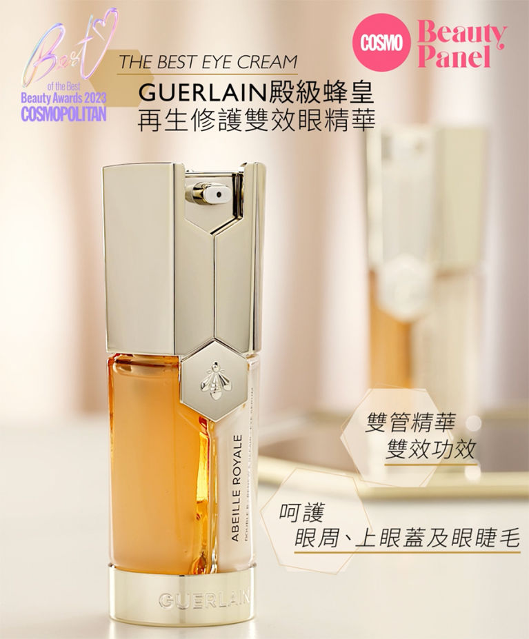 黑蜂x白蜂蜜天然修復初老痕跡｜美編實試Guerlain雙效眼精華，一瓶撫平細紋、黑眼圈、浮腫，讓眼肌再生！