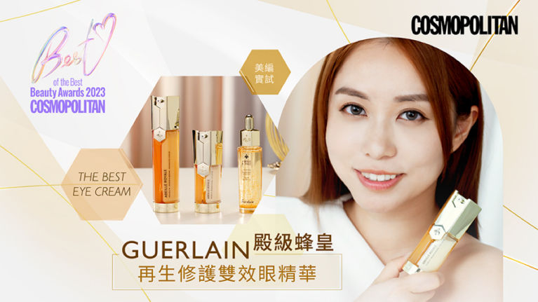 黑蜂x白蜂蜜天然修復初老痕跡｜美編實試Guerlain雙效眼精華，一瓶撫平細紋、黑眼圈、浮腫，讓眼肌再生！